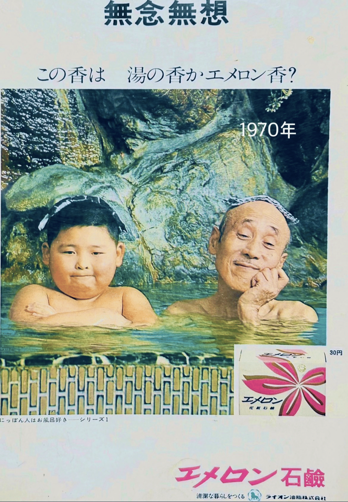 ライオン・エメロン石鹸(1970〜1974)｜プリン人形