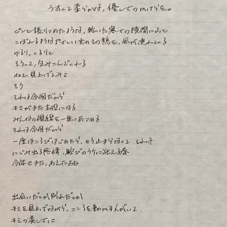 手書きでポエムを書いてみる だいすーけ Note