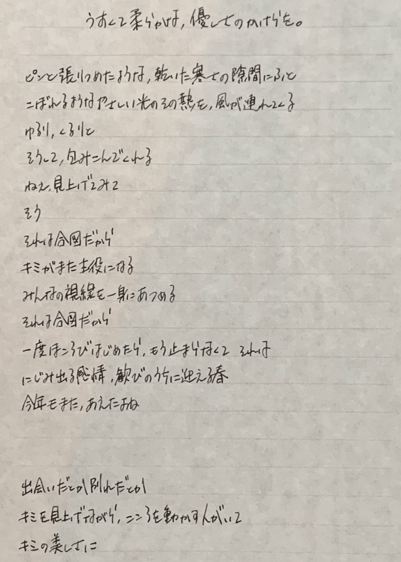手書きでポエムを書いてみる だいすーけ Note