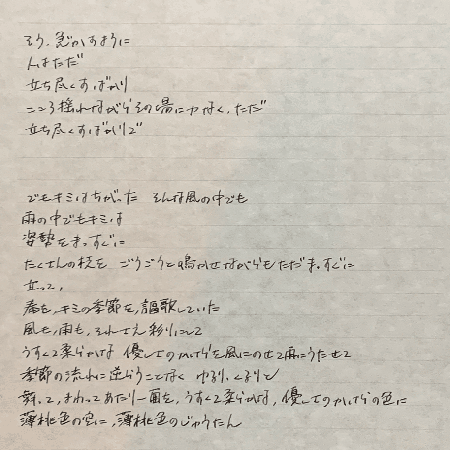 手書きでポエムを書いてみる だいすーけ Note