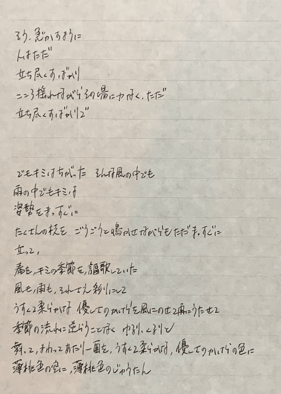手書きでポエムを書いてみる だいすーけ Note 手書きでポエムを書いてみる だいすーけ Note