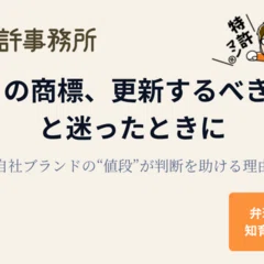 特許・商標のロイヤルティ料率を無料で検索できるデータベースを作り