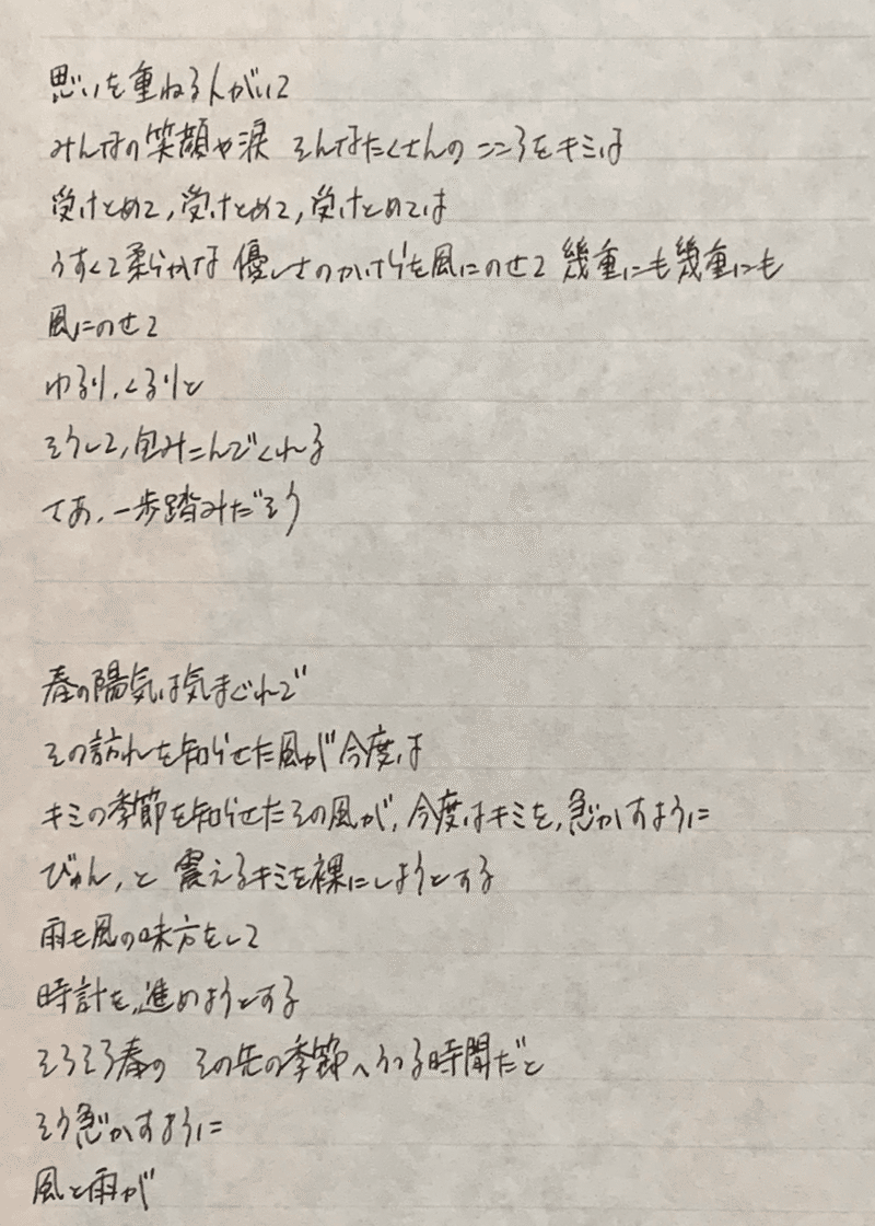 手書きでポエムを書いてみる だいすーけ Note