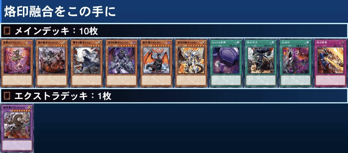 マスターデュエル】烙印融合をこの手に-烙印歴0秒向け｜メルコゥ⤴︎