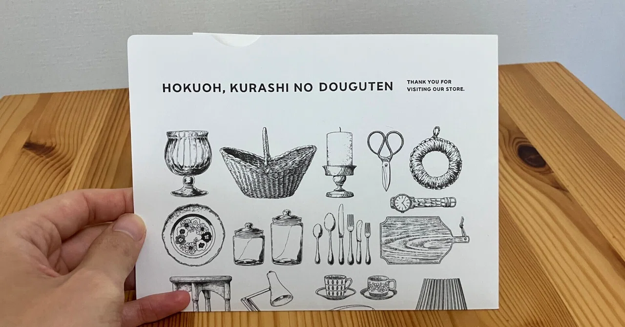 北欧、暮らしの道具店 KURASHI&TripsPUBLISHINGアンサンブル 北欧、暮らしの道具店』を初めて利用してみた話｜なおやん