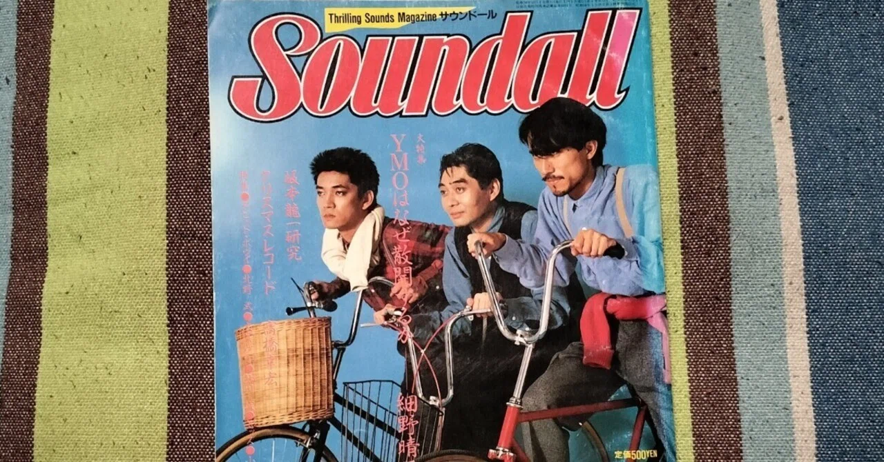 獲物の分け前〜「Soundoll 1983年12月号」｜スガイヒロシa.k.a Sugar