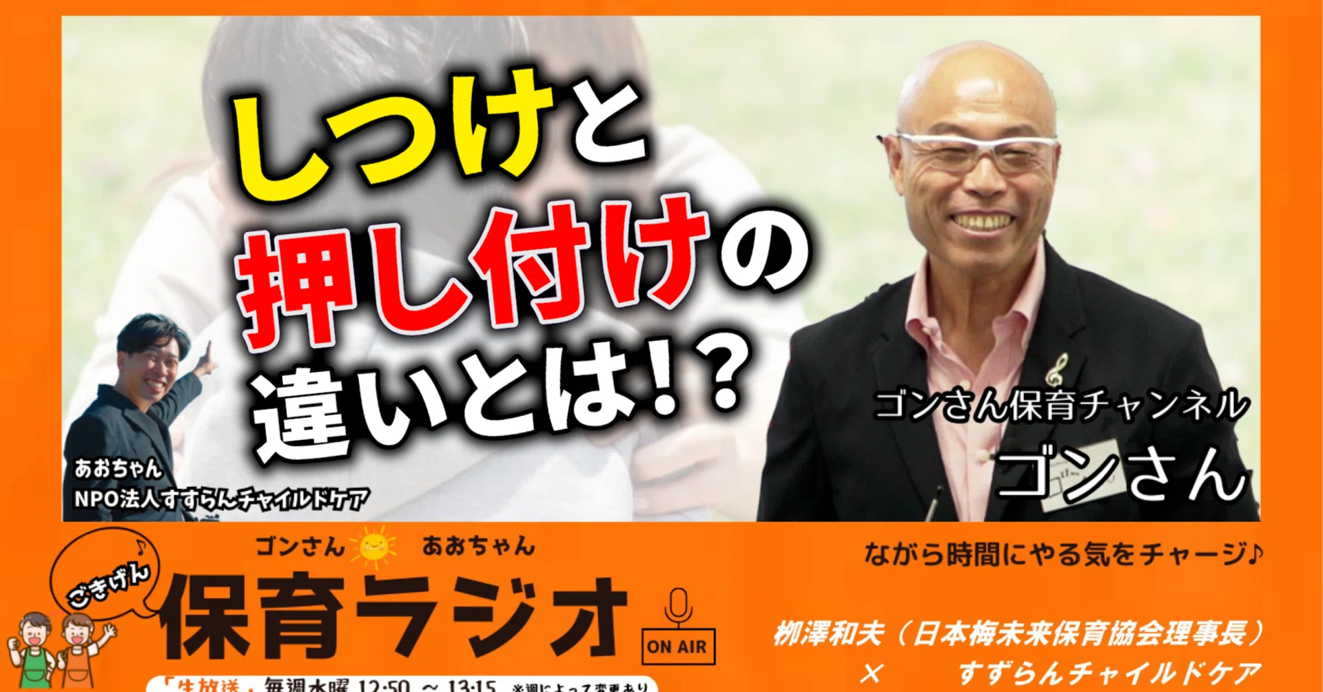 しつけ」と「押し付け」の違いとは― 子どもの最善の利益から考える保育