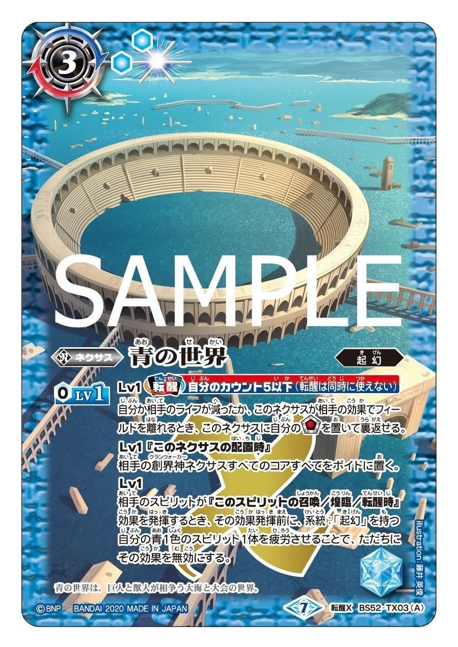 青の世界〉 新弾評価｜シュン/TierOne