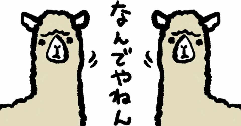 一流芸人に学ぶ 自分を面白がる重要性 Yuhe Note