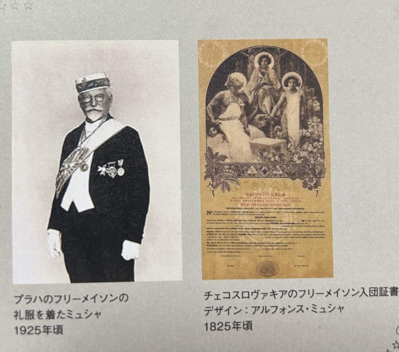 アルフォンス・ミュシャによる「主の祈り」｜ベルナルド.M.UNO