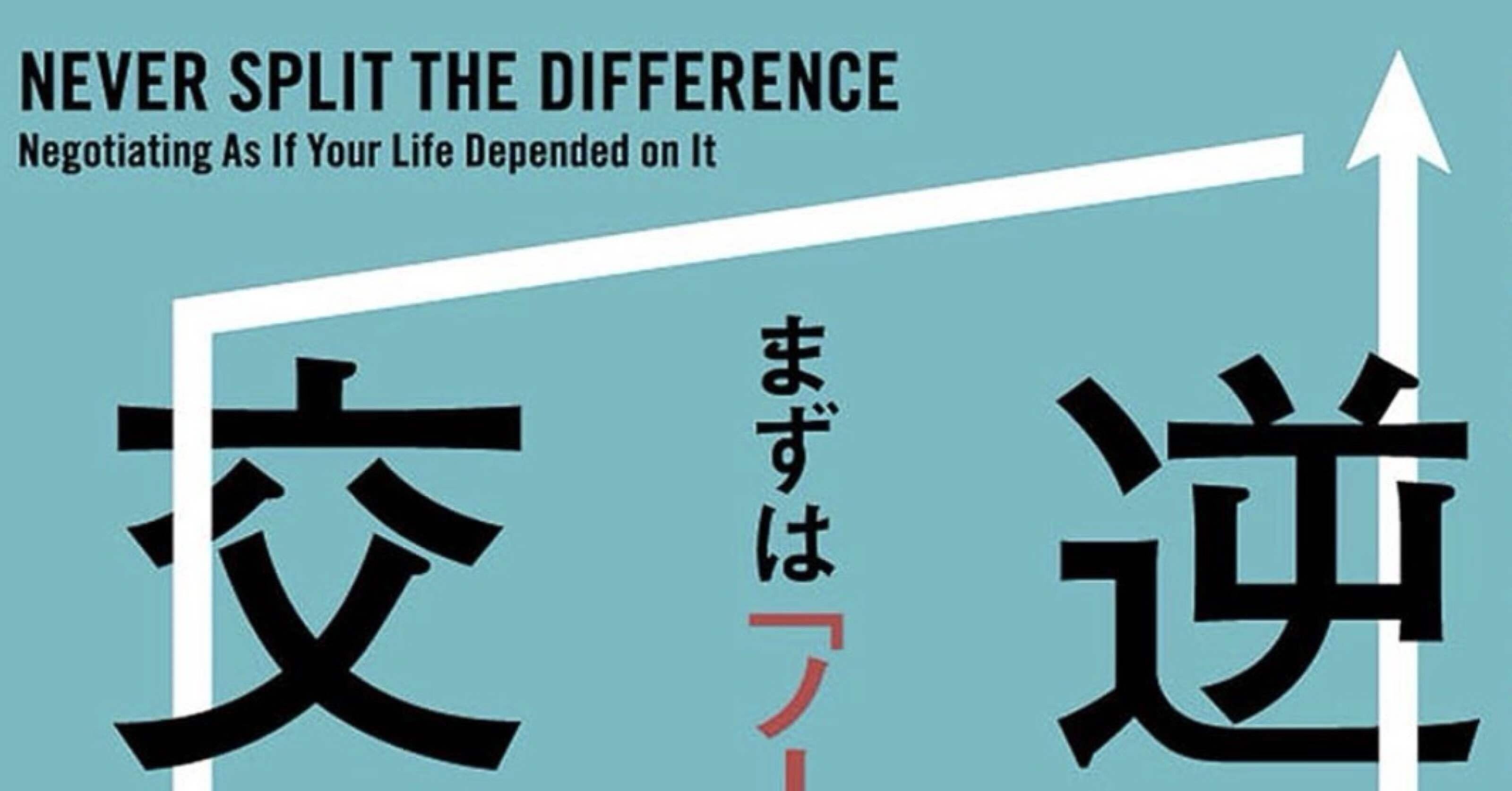 ノー」が怖かった僕へ。富士山の麓で、交渉の意味がひっくり返った日