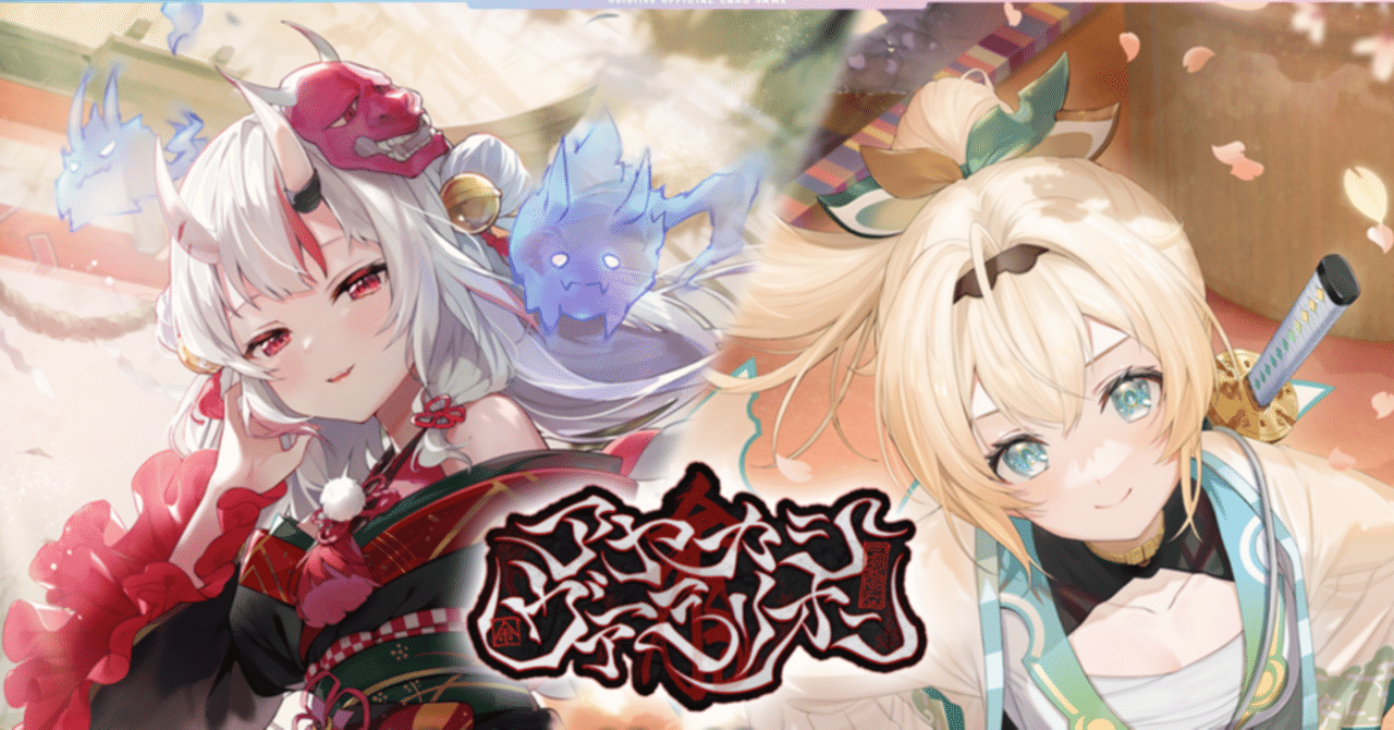 ホロカ】アヤカシヴァーミリオン新弾紹介｜地球委員長