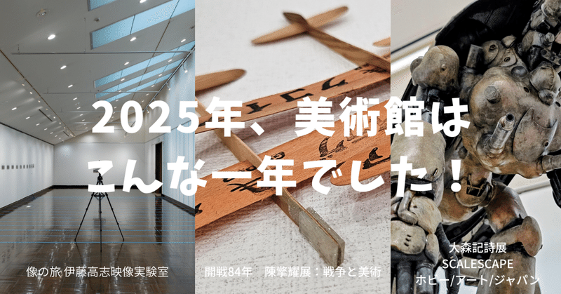 この一年のハイライト──展示でたどる eyecatch