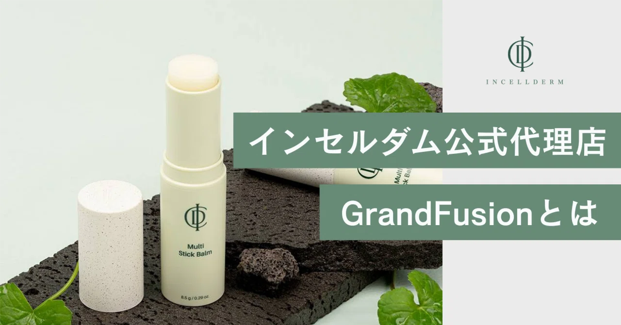 【最終価格】インセルダム　フェイスクリーム　新品未開封 Why Grand Fusion is the Core Choice When Considering IncellDerm
