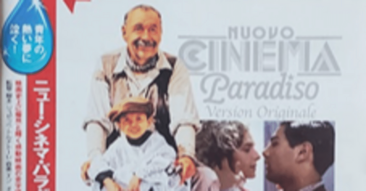 No.299 1989年公開映画「ニュー・シネマ・パラダイス」（完全