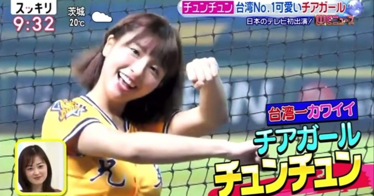 56 祝チュンチュン 峮峮 日本テレビ系 スッキリ に登場 日本のテレビ初登場 おめでとうございます 丸武群 峮峮 チュンチュン 応援note Note