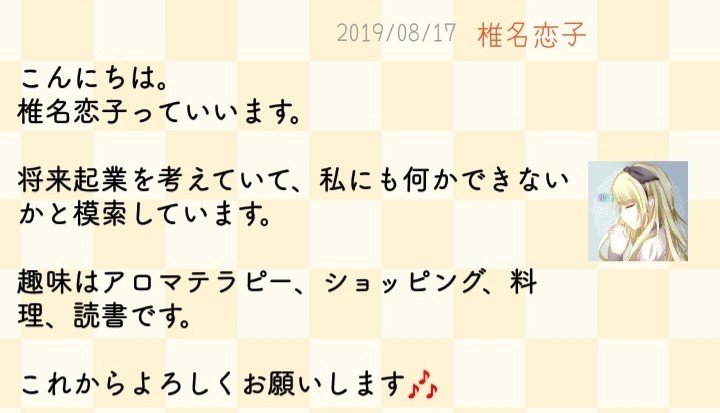話を 聴いてくれる 存在 椎名恋子 Note 話を 聴いてくれる 存在 椎名恋子 Note