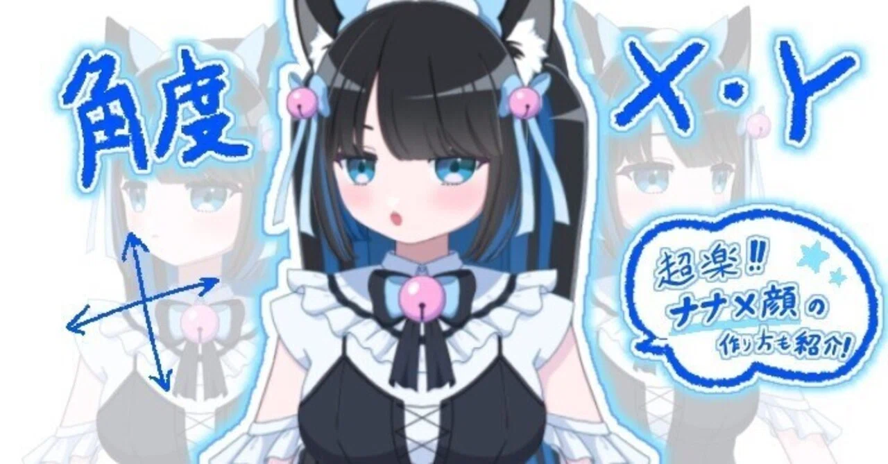 Live2D練習記録⑥ ー モデリング 頭部のX・Y軸 ー｜伊糖だねこ