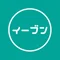 イーブン👍
