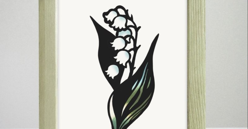 フリー図案no 012 スズラン の切り絵 華色切絵 平石智美のカラー切り絵を楽しむnote Note