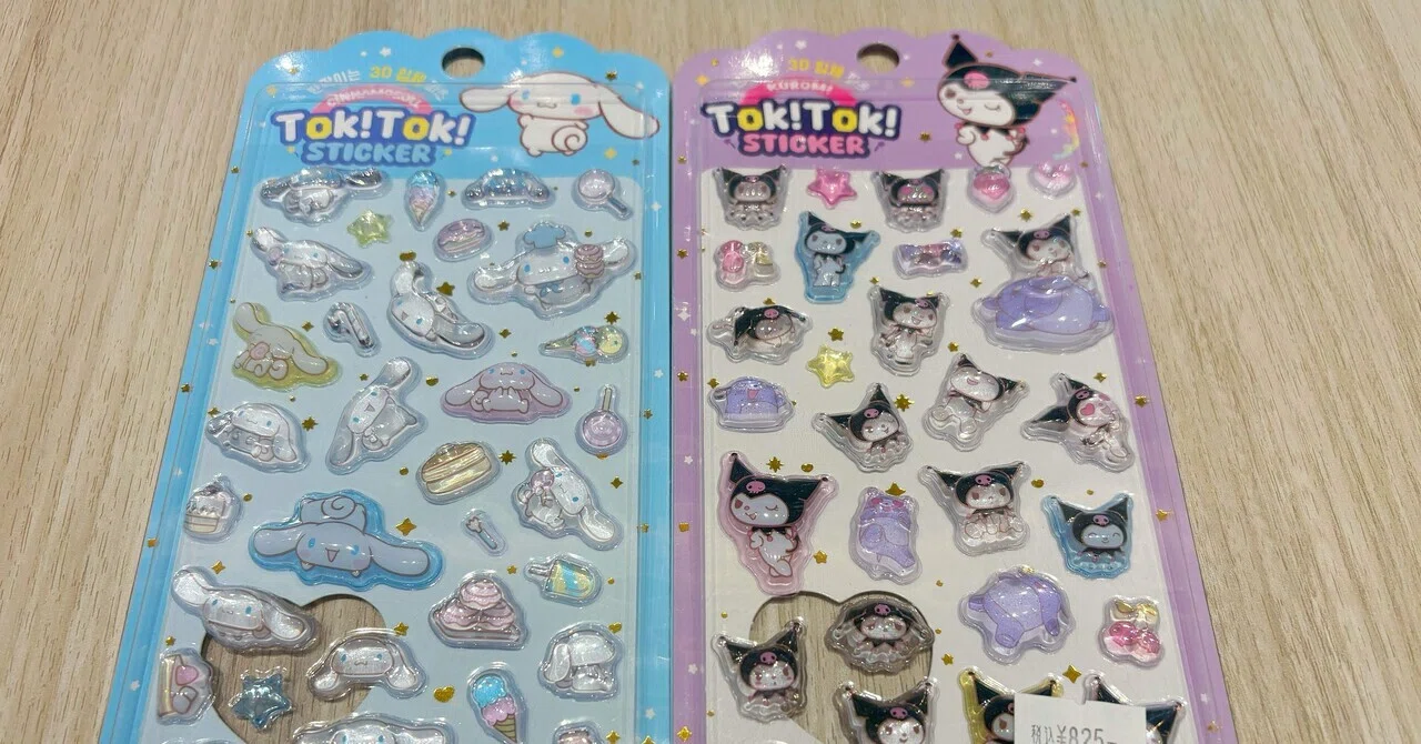 シールを買いに行くだけなのにこんなに罠が仕掛けられているとは シールを買いに行くだけなのにこんなに罠が仕掛けられているとは