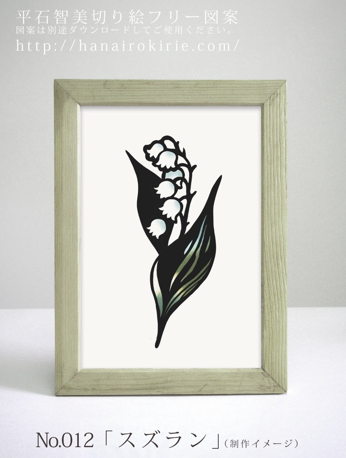 フリー図案no 012 スズラン の切り絵 華色切絵 平石智美のカラー切り絵を楽しむnote Note フリー図案no 012 スズラン の切り絵 華色切絵 平石智美のカラー切り絵を楽しむnote Note