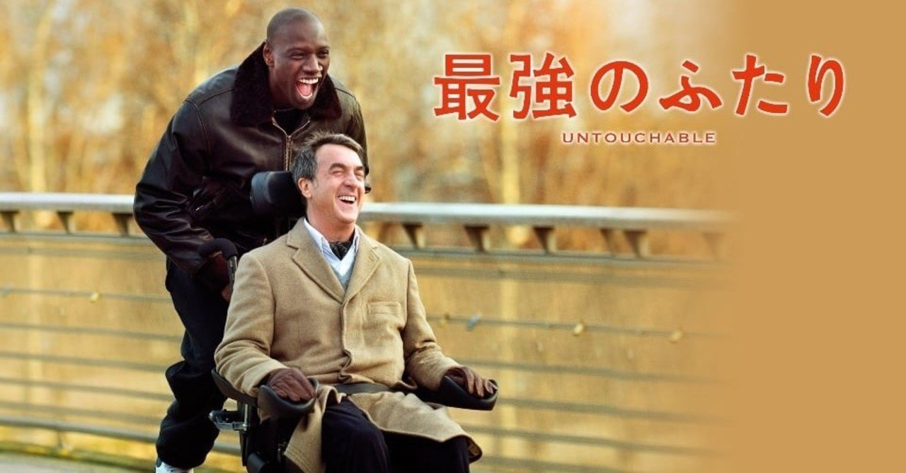 高校生teeの映画館 No 3 最強のふたり 高校生tee Note