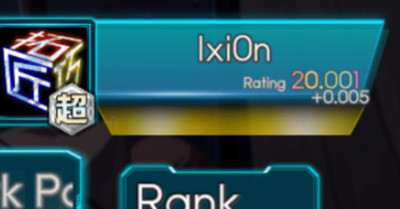 匠レート20.000達成→引退へ｜Ixi音