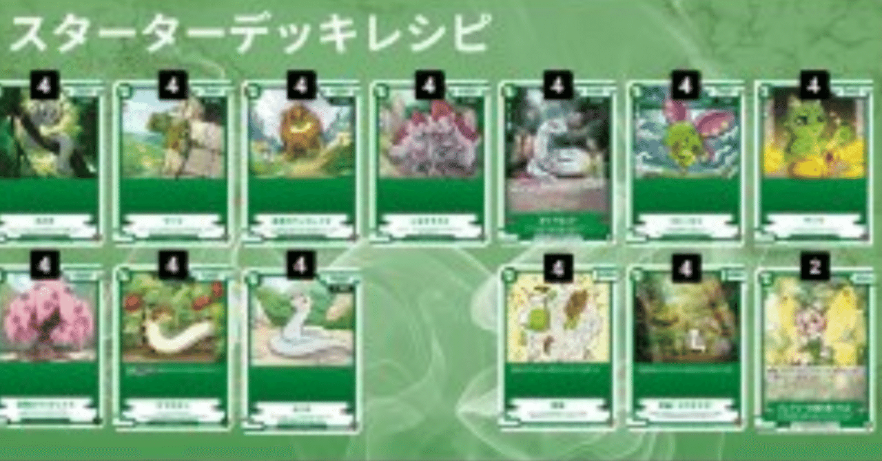 🌿 CNPトレカ初心者向け：緑単スターターデッキの教科書｜ターちゃん