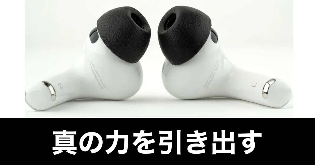 AirPods Pro 3】ノイズキャンセルを“限界まで引き上げる”カスタマイズ
