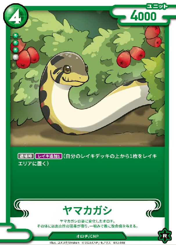 🌿 CNPトレカ初心者向け：緑単スターターデッキの教科書｜ターちゃん