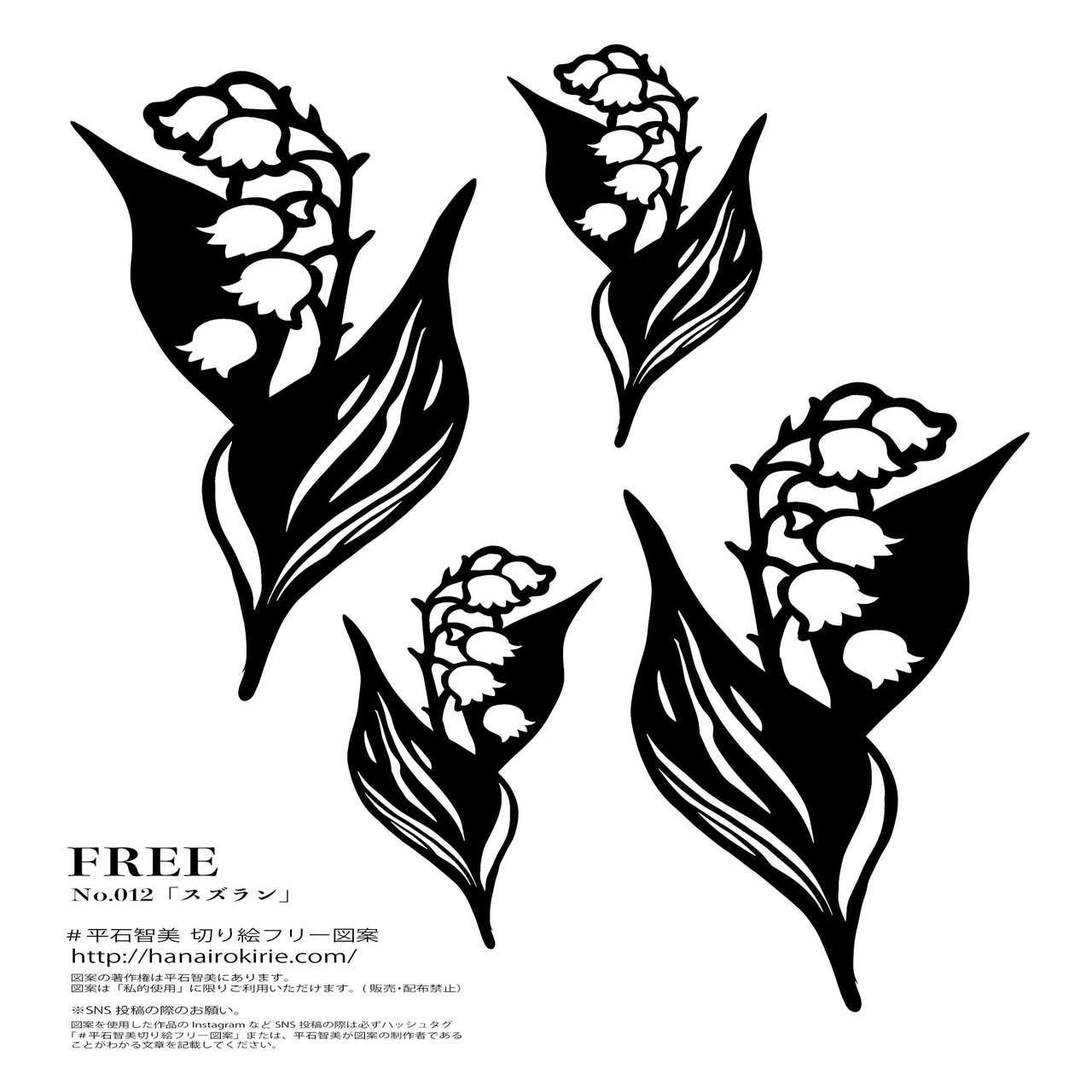 切り絵フリー図案NO.012「スズラン」 | 華色切絵 【公式サイト】