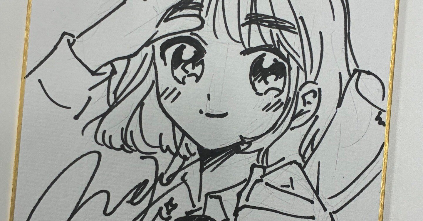 漫画家たるもの色紙は練習しておかねばならぬ【雑談】｜おえかきの民なじみ