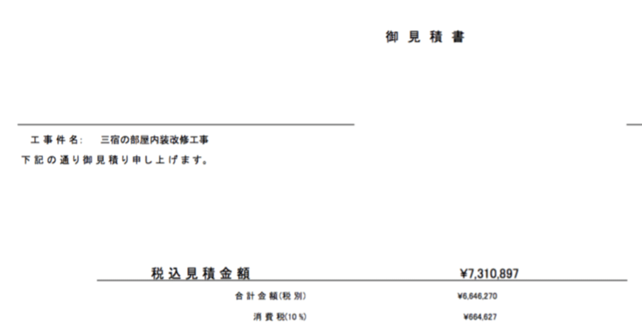 自宅リノベ全記録 建築家サイド 5 概算見積分析 西原 将 Sho Nishihara Sna Note 自宅リノベ全記録 建築家サイド 5 概算見積分析 西原 将 Sho Nishihara Sna Note
