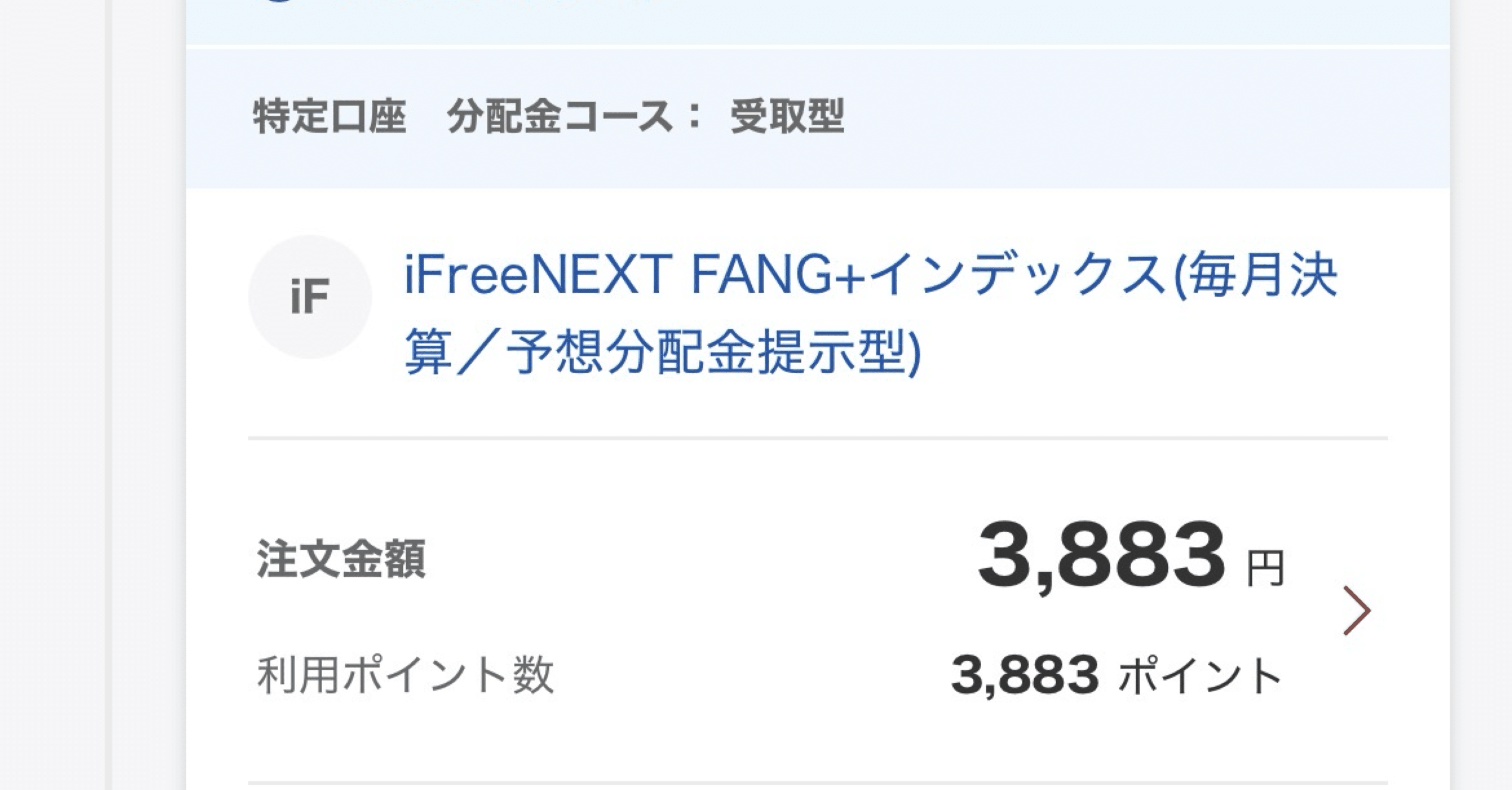 20251213ポイント投資｜Mariko | 配当金投資家の教員