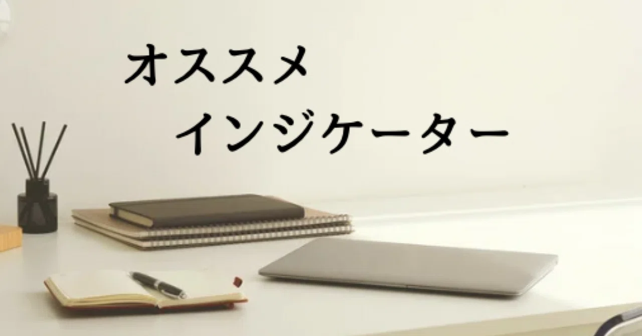 あくまで目安に|検証生活