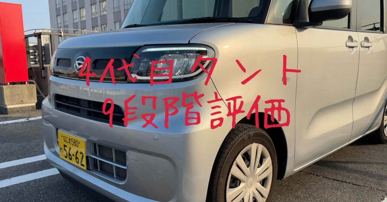 試乗レビュー233台目 令和2年式 ダイハツ タント(4代目) X｜ビタミン