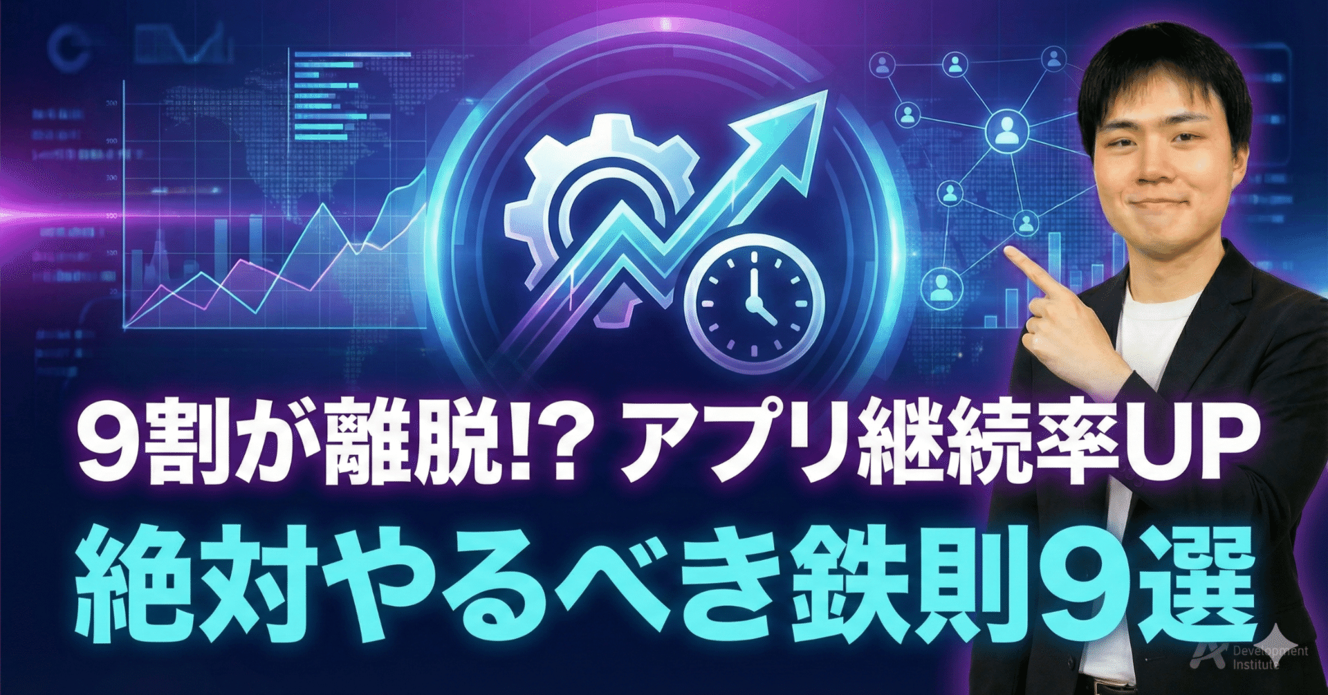 アプリのリテンションレート（継続率）を改善する方法9選｜アプリ開発研究所