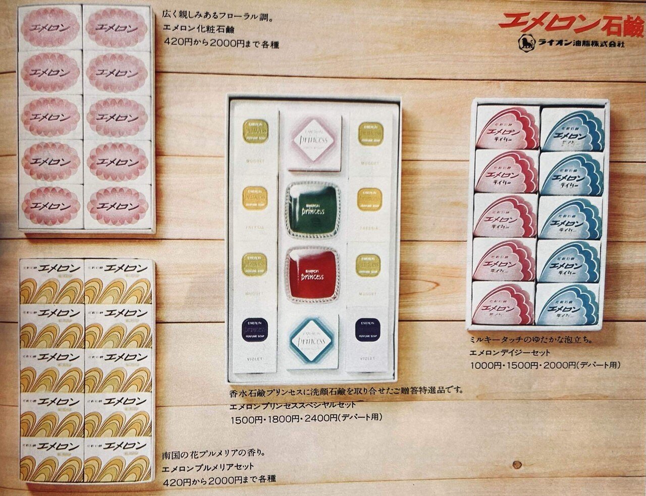 ライオン・エメロン石鹸(1970〜1974)｜プリン人形