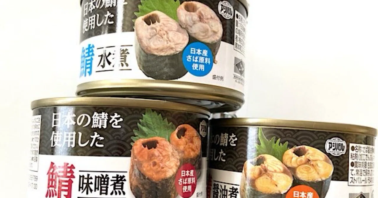 サバ缶って水煮・味噌・醤油で栄養素が違うって知らんかった😨|kuma_usagi2025