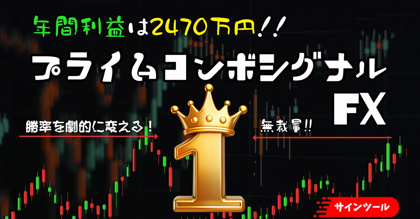 プライムコンボシグナルFXの高機能サインツールによる圧倒的なスキャルピング手法！最後に辿り着いた最強のロジック・シグナルツールのトレード手法！｜クローム