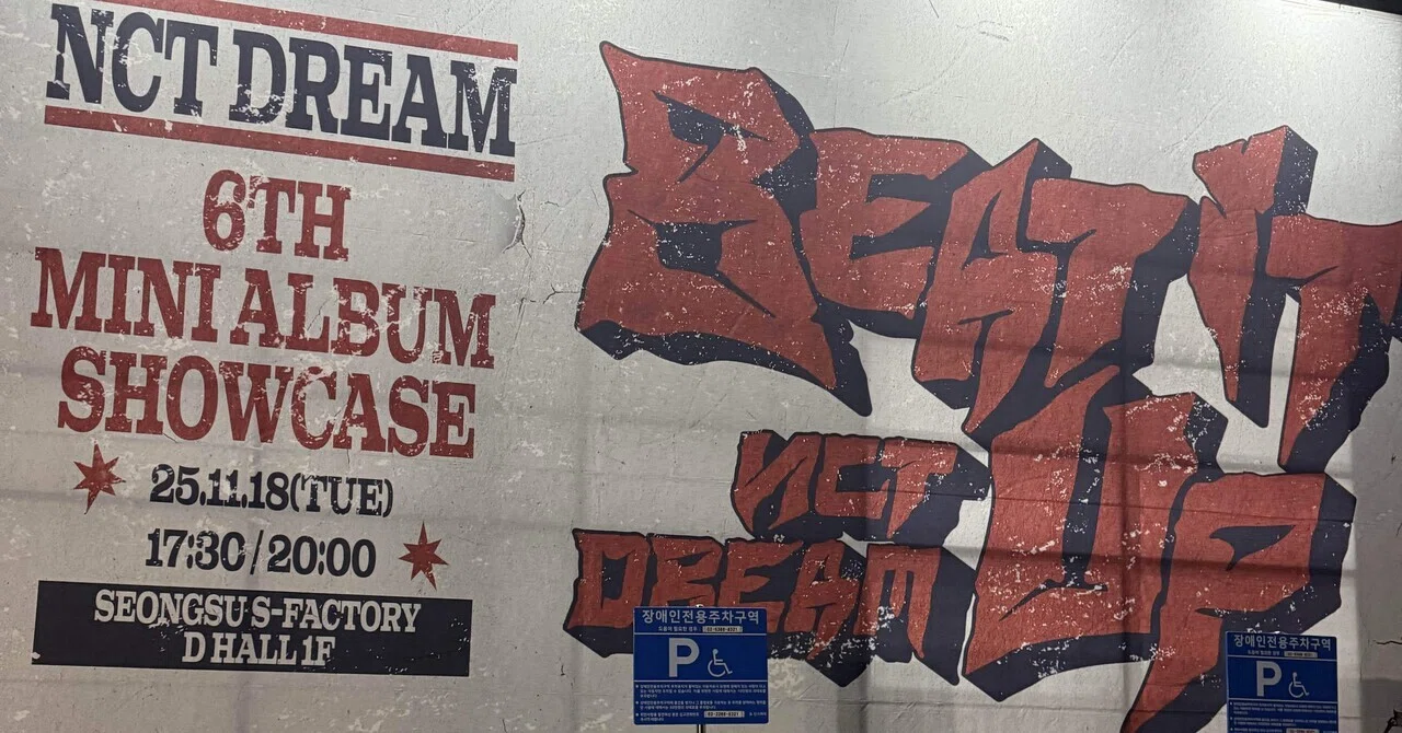 レポ】NCT DREAM Beat It Up 韓国ショーケースに参加してきた&おまけ