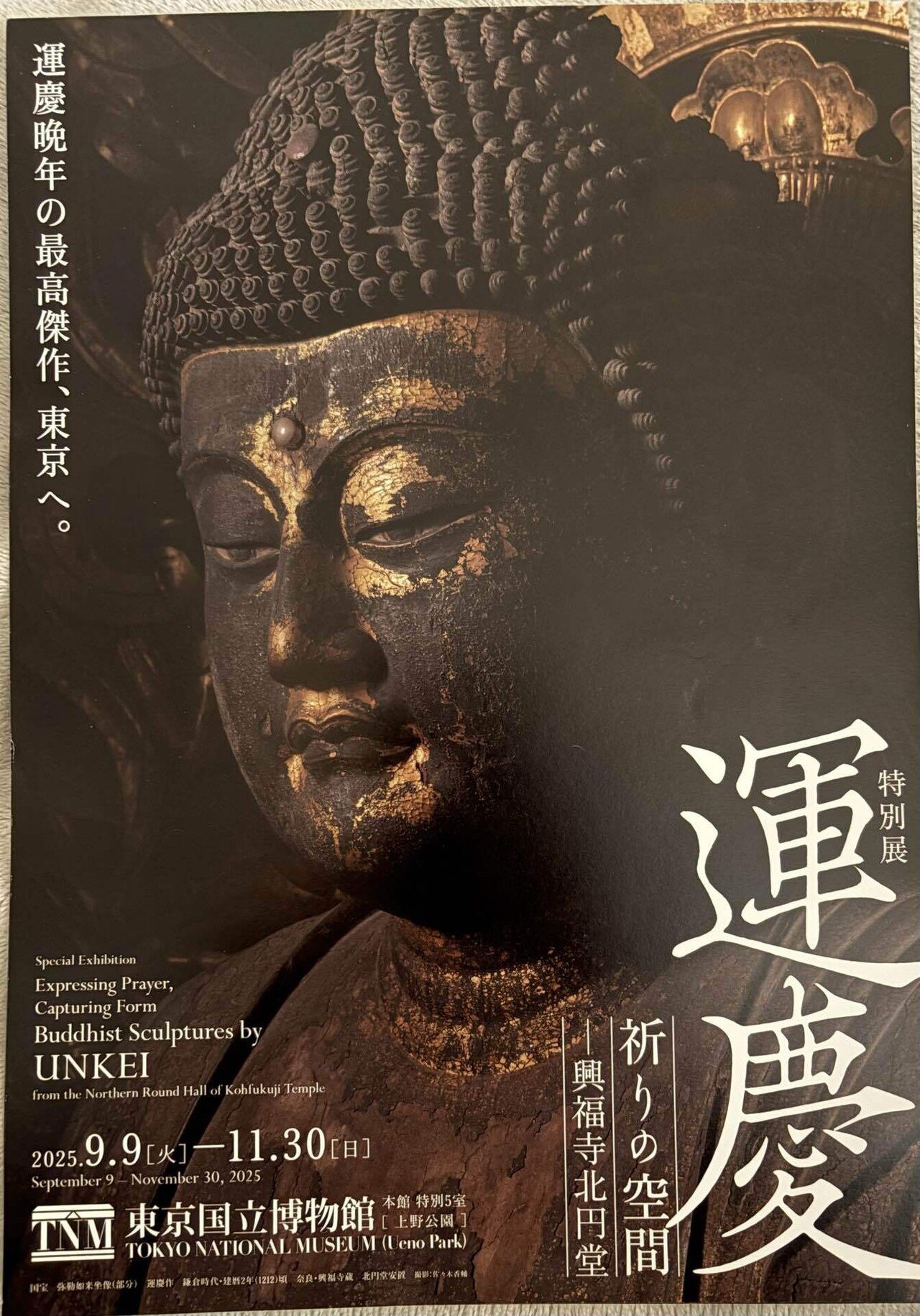 無著菩薩に見つめられて｜SatoSato