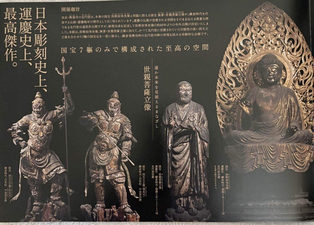 無著菩薩に見つめられて｜SatoSato