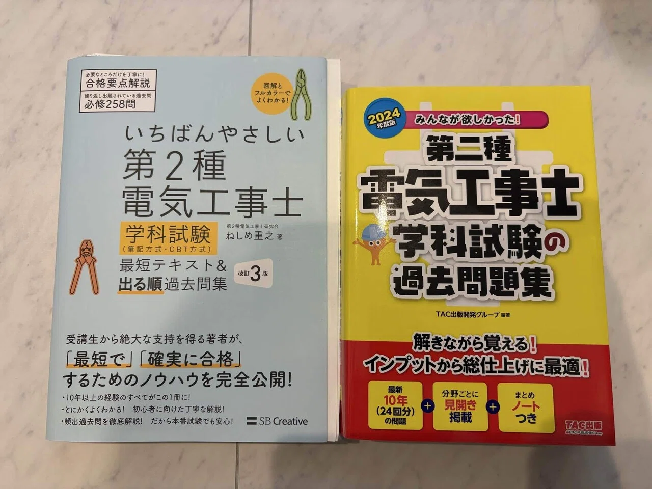 第二種電気工事士試験（2024下期）に独学で一発合格した勉強方法｜資格