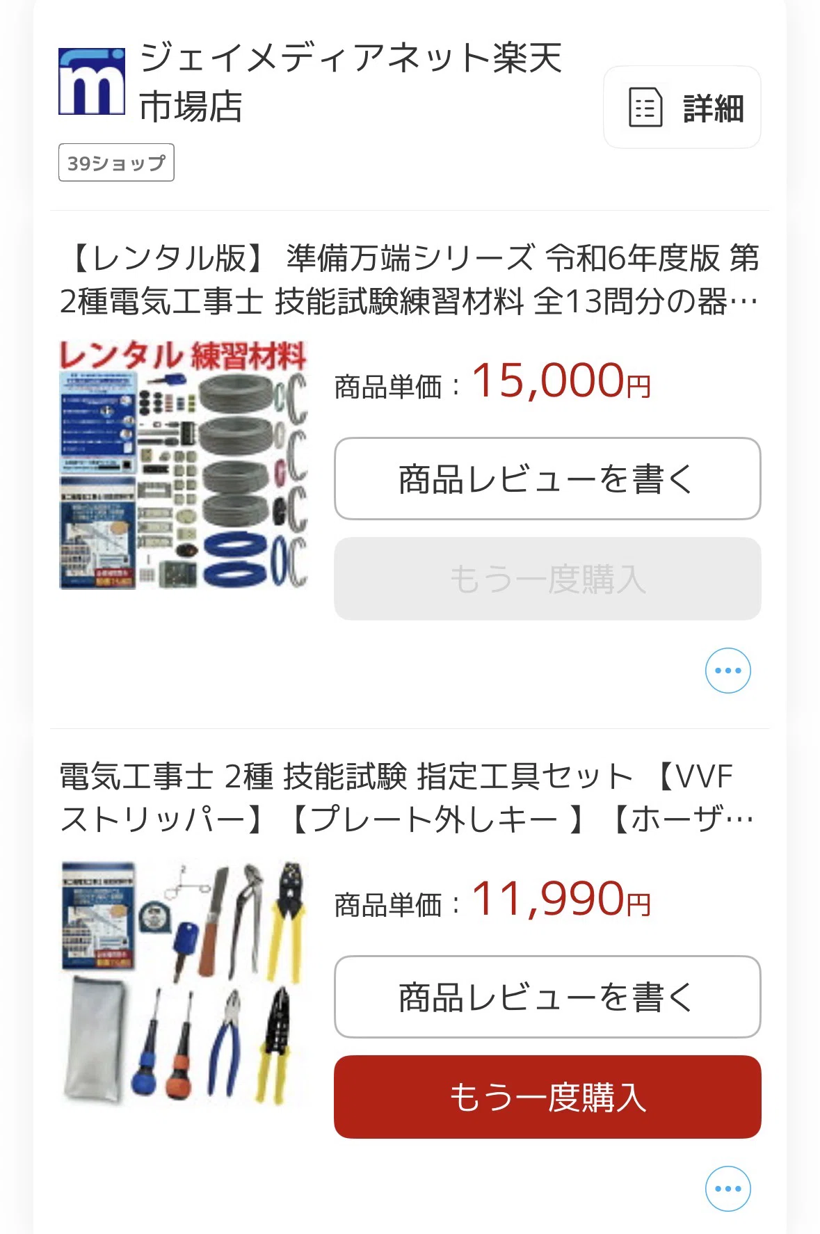 第二種電気工事士試験（2024下期）に独学で一発合格した勉強方法｜資格
