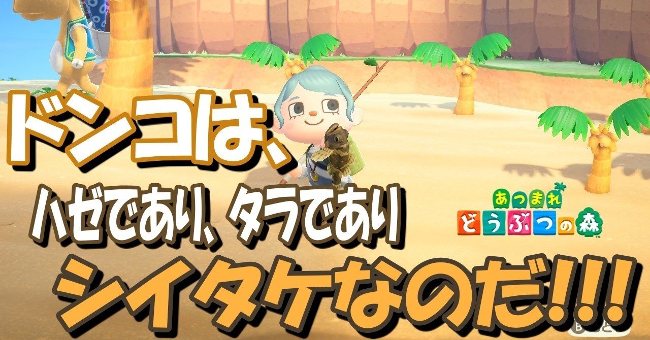 あつ森から学ぶ生物の話 軽い気持ちで ドンコ について調べたらこんがらがった W 緑木リョク Note