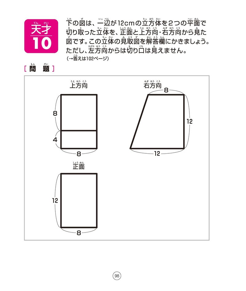 お子さまの苦手克服に 在宅勤務中の頭の体操に 親子で楽しめる 天才ドリル 立体図形が得意になる点描写 ディスカヴァー トゥエンティワン Note お子さまの苦手克服に 在宅勤務中の頭の体操に 親子で楽しめる 天才ドリル 立体図形が得意になる点描写 ディスカヴァー トゥエンティワン Note