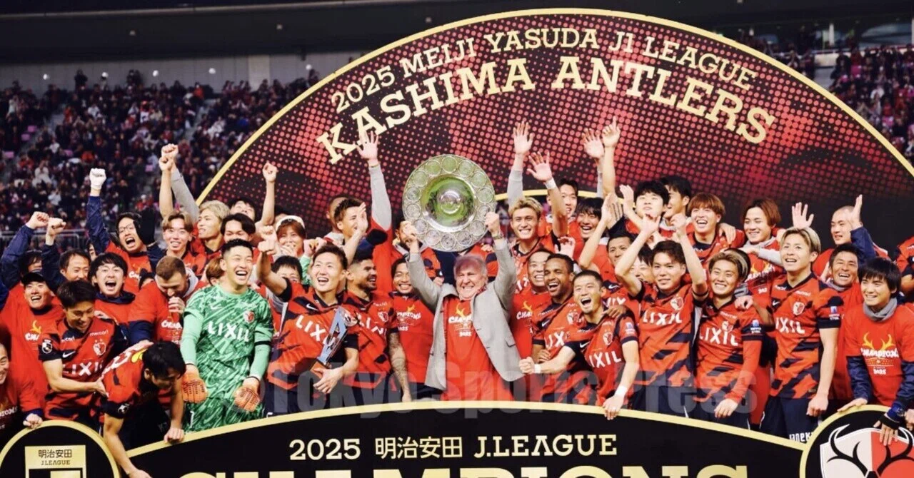 鹿島アントラーズ優勝🏆｜月乃 結🍀