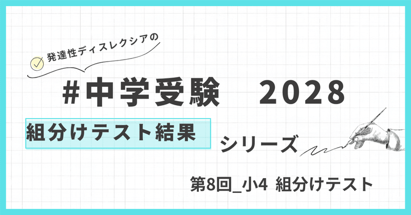 2025年小4 組分けテスト・クラス 結果｜patapatamommy｜note